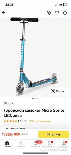 Самокат детский двухколесный бу