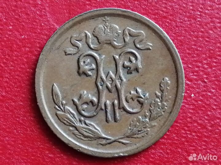 Монета 1/2 коп 1912 г (Н-II)