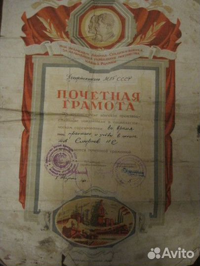 Старинная грамота