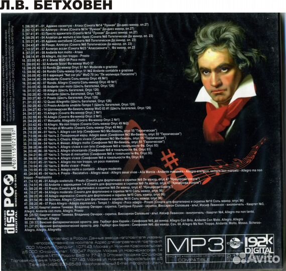 CD mp3 Классика, коллекция