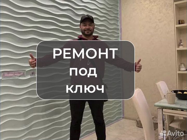 Ремонт квартир / Отделка