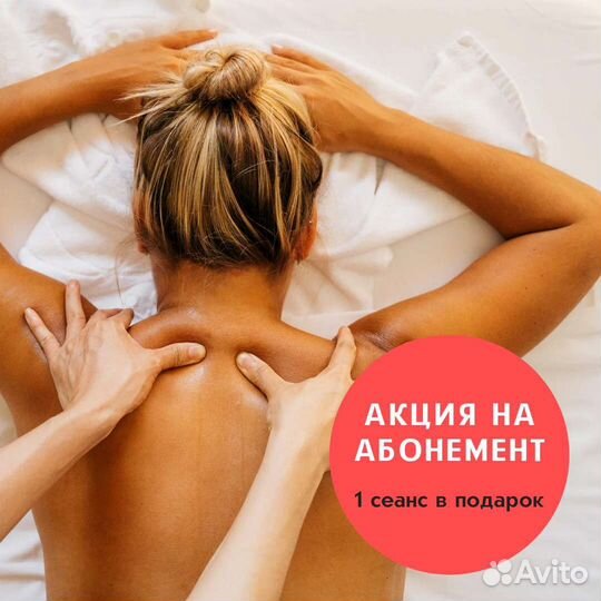 Массаж м. Бабушкинская