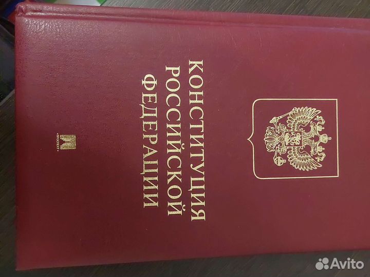 Книга конституция