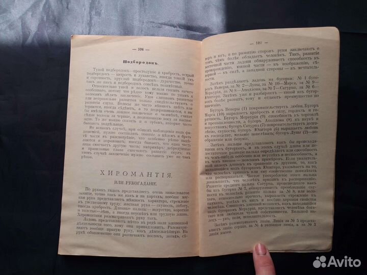 Миллион снов. Сонник