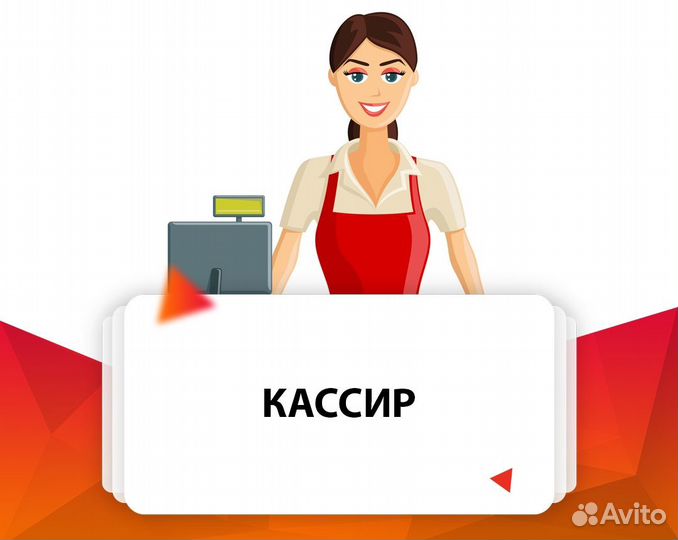 Кассир