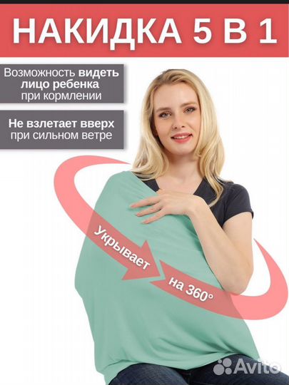Накидка для кормления