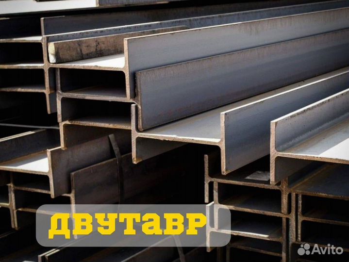 Балка двутавровая