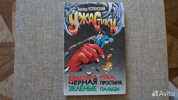 Успенский Левшин / Ябеда Корябеда Чижиков Сапгир