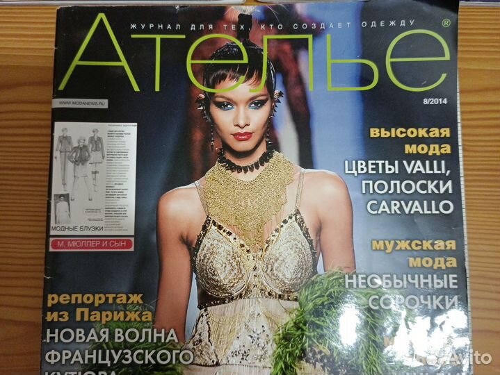 Журналы Ателье