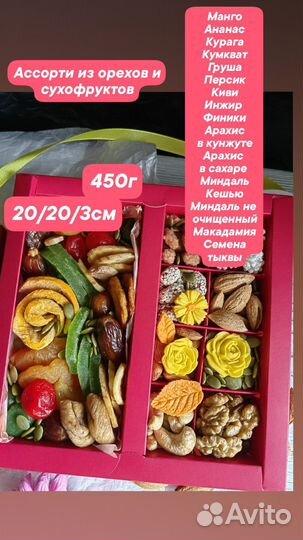 Вкусные наборы из сухофруктов, орехов и конфет