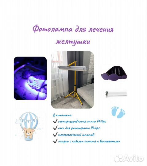 Фотолампа от желтушки у малышей