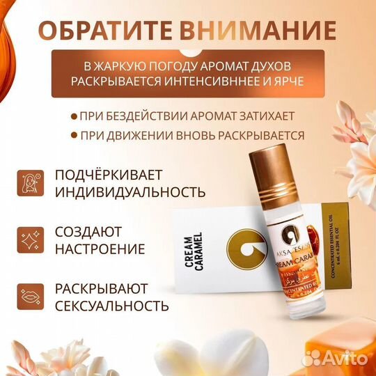 Cream Caramel aksa масляные духи l стойкие