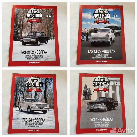 Журнал автолегенды СССР