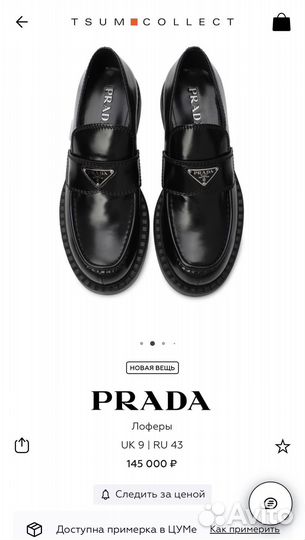 Лоферы prada