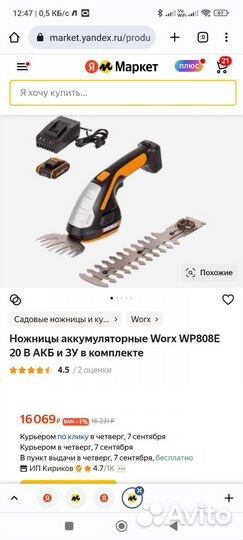 Кусторез аккумуляторный worx