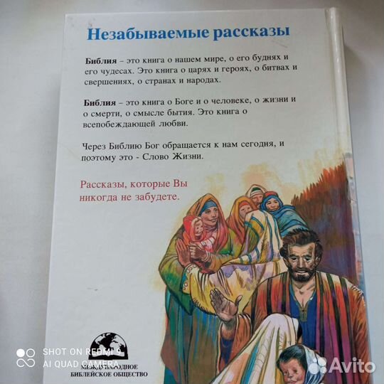 Евангелие в Библии