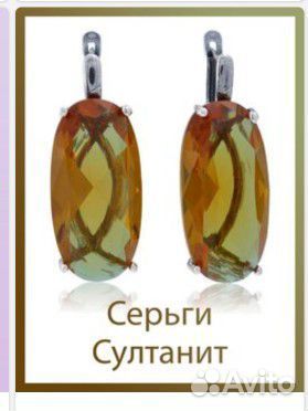 Серьги с султанитом
