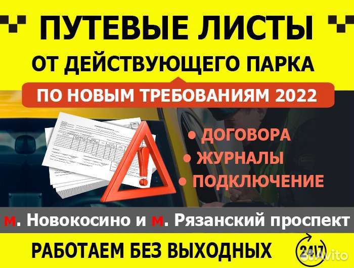 Путевые листы