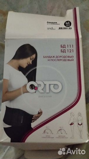 Бандаж для беременных и после родов