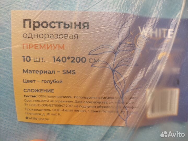 Простыня одноразовая 10 шт в пачке