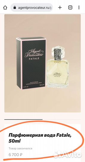 Agent provocateur fatale 50ml