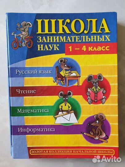 Книга для детей 1-4 класс