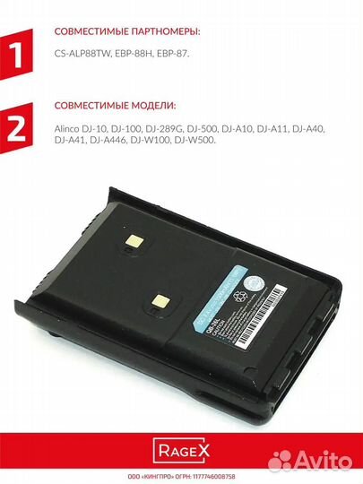 Аккумулятор 2000 мАч для Alinco EBP-88H DJ-10 DJ-A