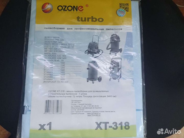 Мешки для строительного пылесоса