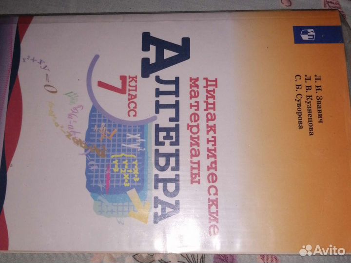 Дидактические материалы 7 класс алгебра