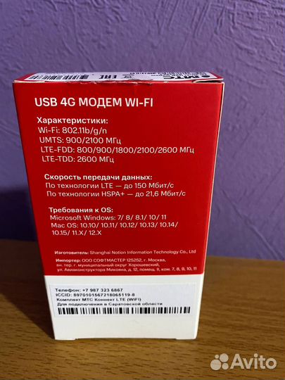 Wifi роутер 4g модем МТС