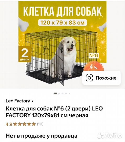 Клетка для собак 120х79х83 см