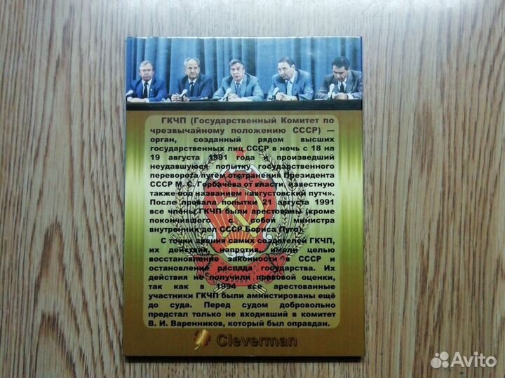 Мини альбом. гкчп 1991 г + монеты