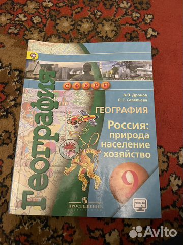 Учебник по географии за 9 класс в идеальном состоянии... купить в ...