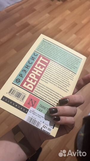 Таинственный сад