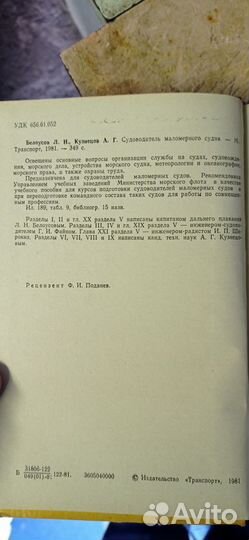 Л.Н. Белоусов - Судоводитель маломерного судна