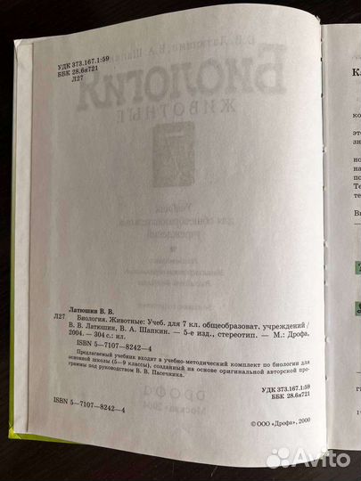 Учебник по биологии за 6,7,8,9,10,11 классы