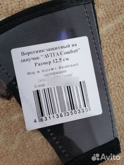 Защитный воротник для животных