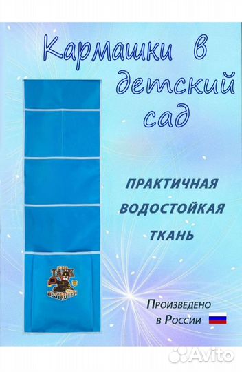 Кармашки в детский сад новые