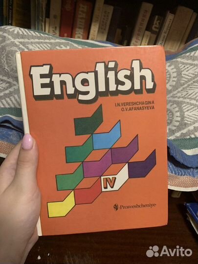 Учебник по английскому языку