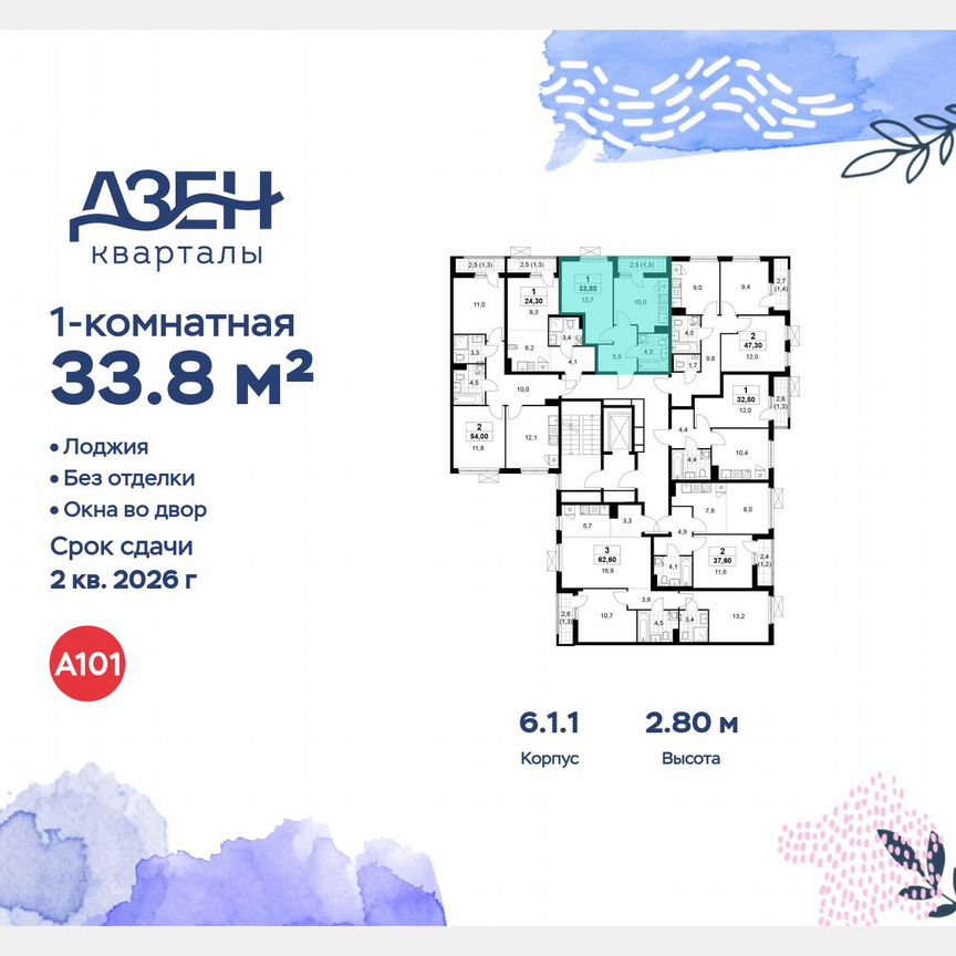 1-к. квартира, 33,8 м², 8/9 эт.