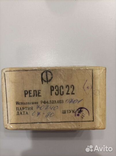 Радиодетали электромагнитное Реле рэс- 22