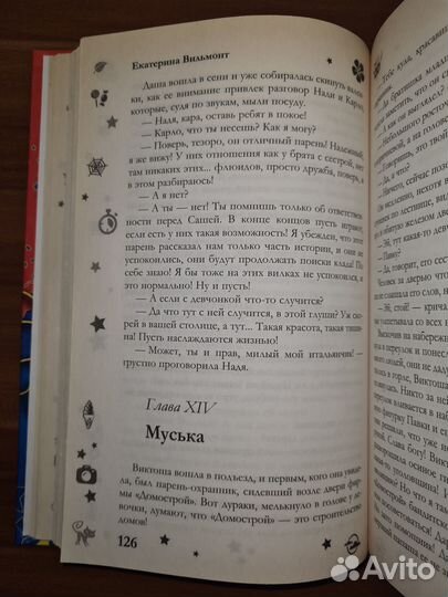 В поисках сокровищ. Секрет пропавшего клада. Вильм