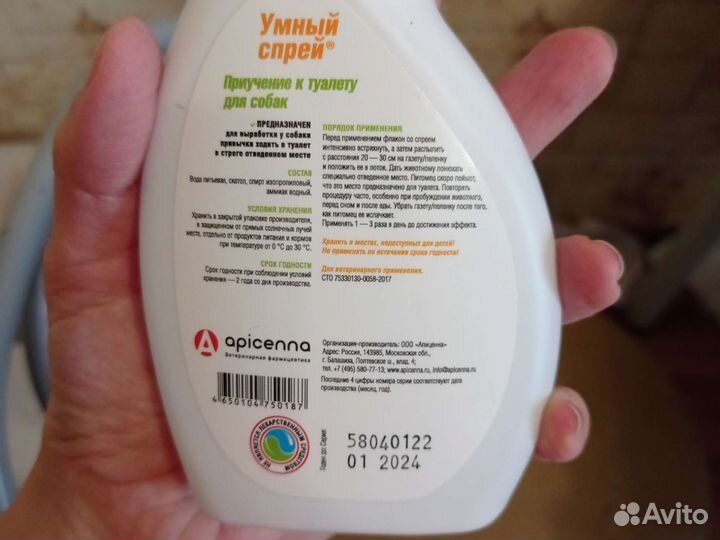 Умный спрей для приучения к туалету собак