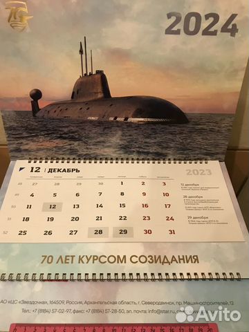 Календарь 2024 подводный флот оск судостроение объявление продам