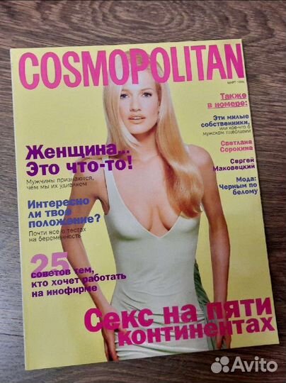 Журналы Cosmopolitan Россия 1995/1996 гг