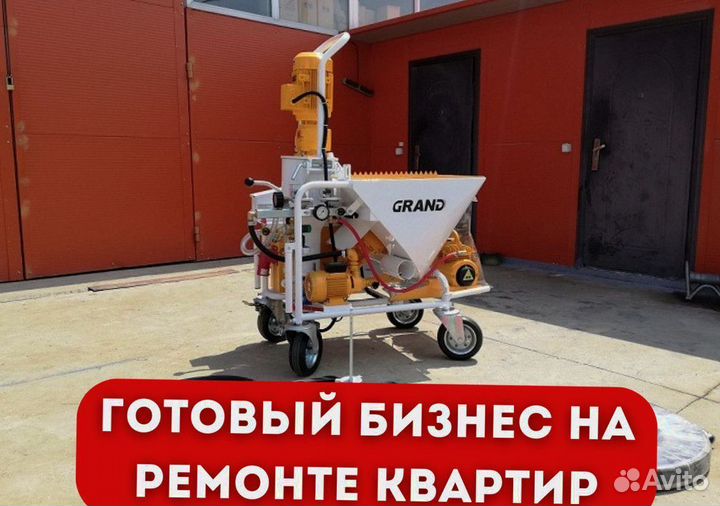 Штукатурная станция с доставкой и обучением