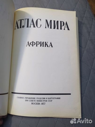 Атлас мира