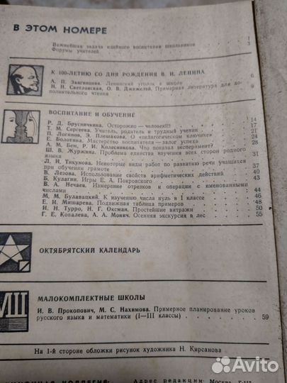 Начальная школа журналы