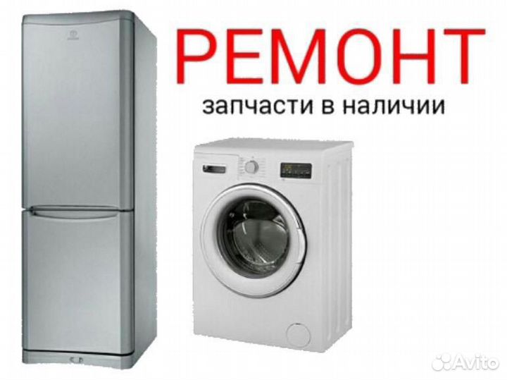 Ремонт бытовой техники