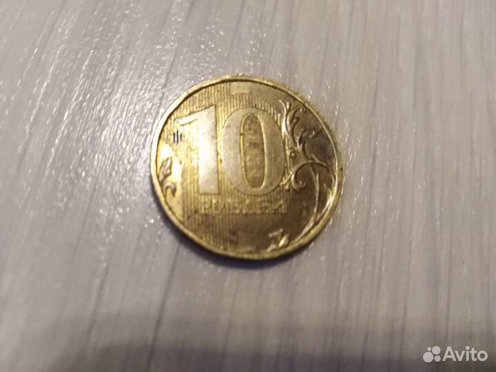 Монета 10 руб ммд 2010г и 2012г Брак